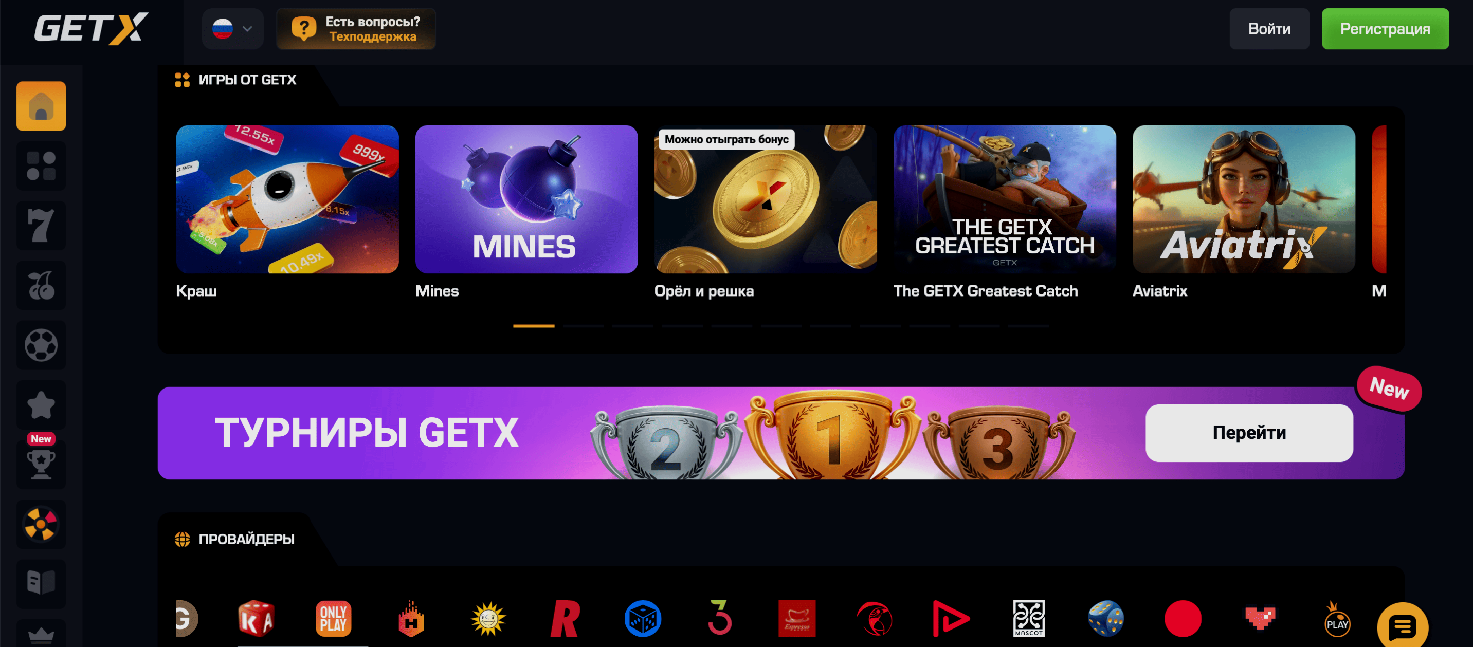 getx официальный сайт